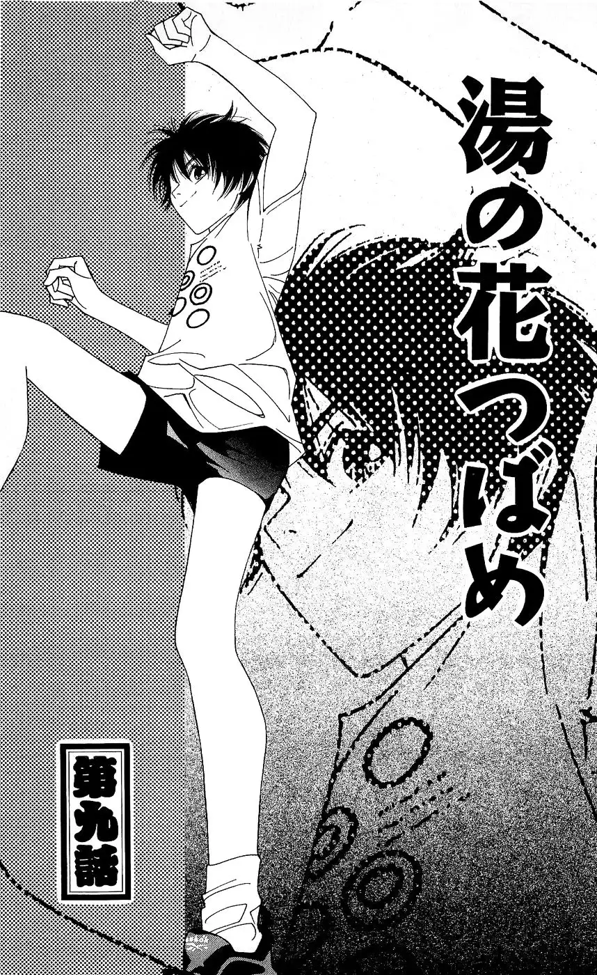 Yu no Hana Tsubame Chapter 9 2